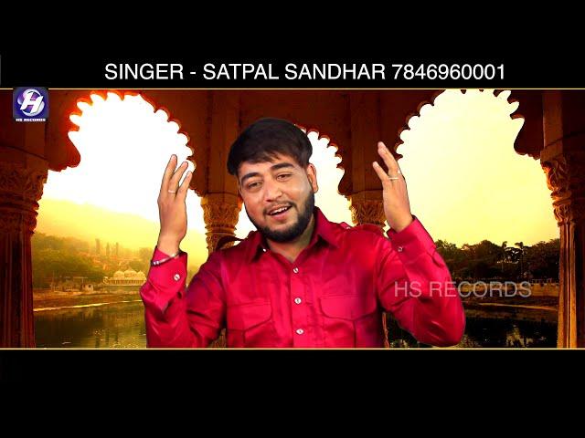 Saiyan ve Saiyan || Satpal Sandhar ||latest Devotional Song 2021 || HS RECORDS AND HS BILLA PRESENTS