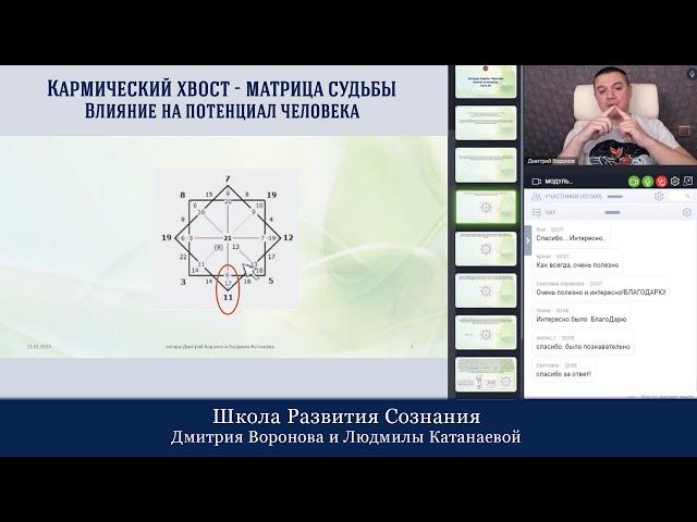 Кармический хвост - матрица судьбы. Влияние на потенциал человека