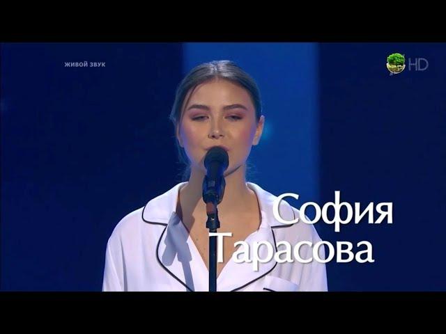 София Тарасова «Ты отпусти» Голос Россия 2018 Сезон 7 Меладзе