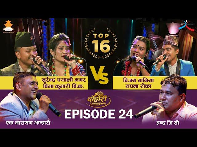 Surendra Magar, Bima Kumari B.K VS Bijay Baniya, Sapana Roka |Top-16| Episode - 24 DOHORI CHAMPION