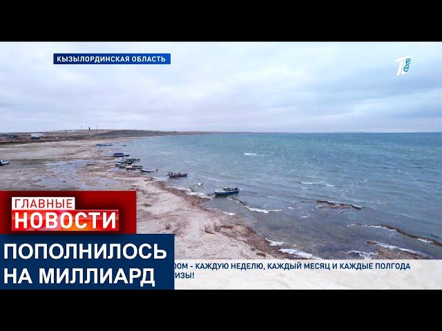 До конца года Аральское море пополнится еще на пол миллиарда кубометров воды