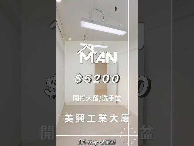 觀塘 美興工業大廈 工作室 出租｜觀塘工廈出租 Man-Hk.com／專營 工作室、樓上舖出租、寫字樓、分租單位、工業大廈 等出租｜白色系列 開揚大窗 洗手盆 The Wave 側