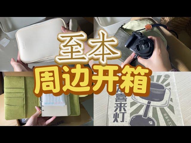 【开箱】突然上头小周边们：买不了那么多护肤，我只能花钱办事咯~