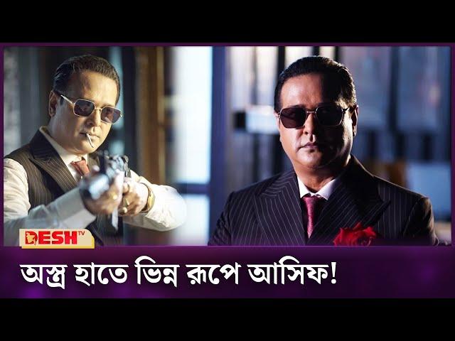 ঈদে নতুন রূপে দেখা যাবে এই গানের যুবরাজকে | Asif Akbar | The Last Don | Desh TV