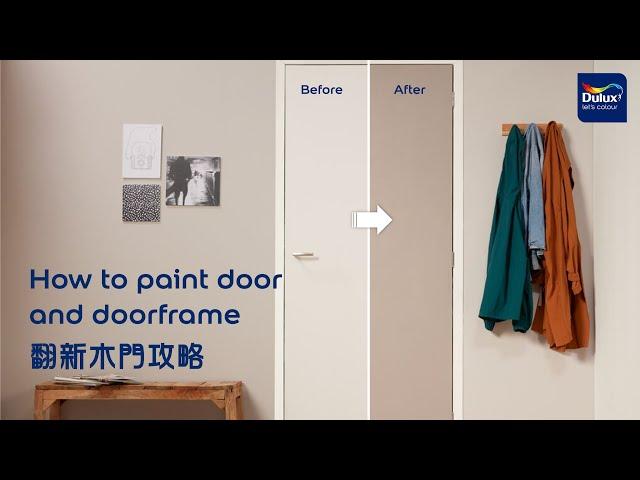 翻新木門攻略 How to paint door and doorframe #DIY #homedecor #woodcare #木器漆