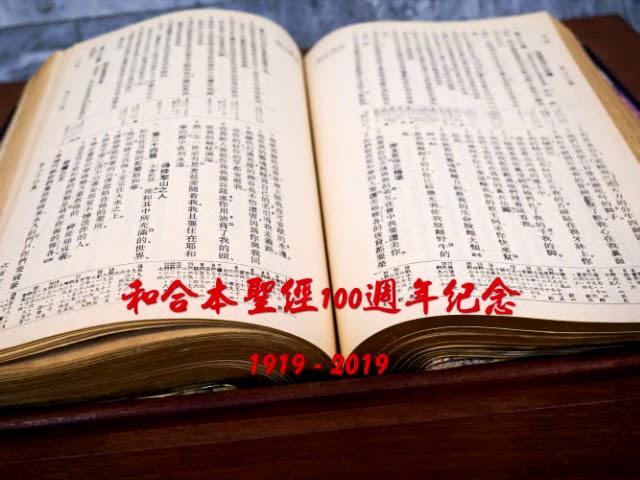 #02【有聲聖經】出埃及記：中文和合本聖經100週年紀念(1919-2019)