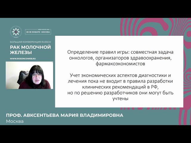 Порог готовности платить и финансовая нагрузка на систему здравоохранения при назначении TD-M1