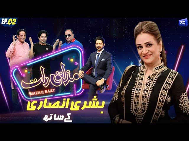 Bushra Ansari | Mazaq Raat Season 2 | Ep 02  | 15 Aug 2023 | مذاق رات | Dunya News