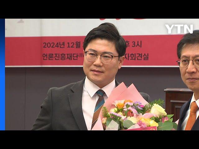 YTN 이상곤, 쉬운 우리말글 기자상 '으뜸상' 수상...이승윤·임형준 '가온상' / YTN