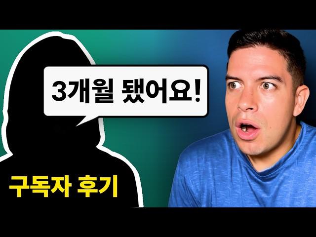 언어습득 3개월 경험담 (구독자 후기 공유)