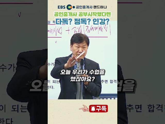 [EBS공인중개사] 36회 ebs 공인중개사｜부동산공법｜진창환교수｜(공인중개사)(랜드하나) 부동산공법 공부시작은 이렇게 하라! #부동산공법 #ebs공인중개사 #공인중개사2차