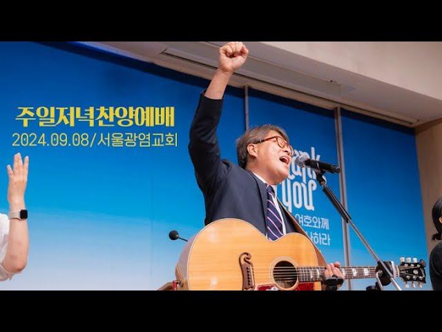 [SLS LIVE WORSHIP] 문들어 머리 들어라, 사자와 어린양, 지금은 엘리야 때처럼, 실로암, 하나님은 사랑이라, 그 크신 하나님의 사랑