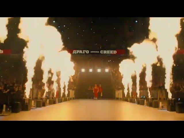 Creed-2 DRAGO Entrance in Moscow   