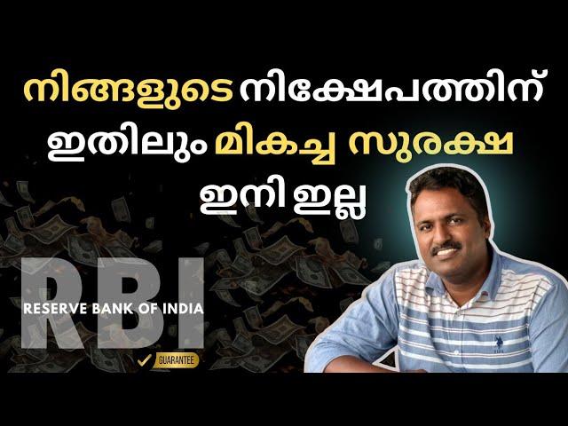 SAFE INVESTMENT with ASSURED RETURN പണം പോകില്ല RBI Bonds Malayalam