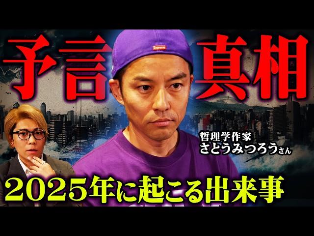 この世界は全てつながっている。解明された周波数の力【 都市伝説図鑑 ゲスト：哲理学作家 さとうみつろうさん】