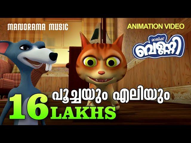 POOCHAYUM ELIYUM | ANIMATION  STORY | MAGIC BUNNY