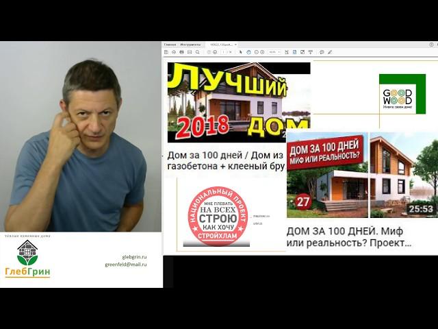 Дом за 100 дней. Разбор конструктивных решений