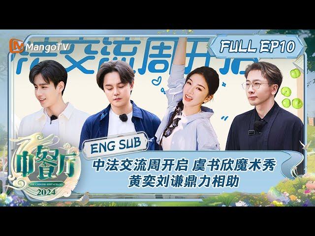 [ENG SUB] Chinese Restaurant S8 EP10: The Final Week of Sino-French Business Days Begins