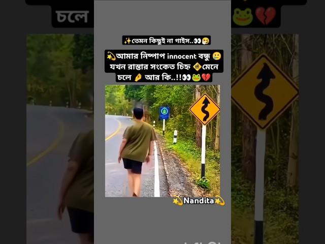 আমার বন্ধু যখন রাস্তার সংকেতচিহ্ন মেনেচলে#bts #viralvideo #trending #shorts #funny #kimtaehyung