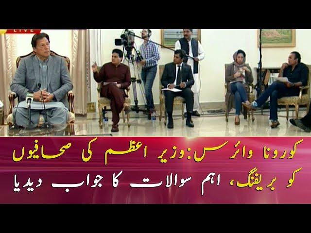 PM Imran holds question-answer session with senior Journalists on Coronavirus