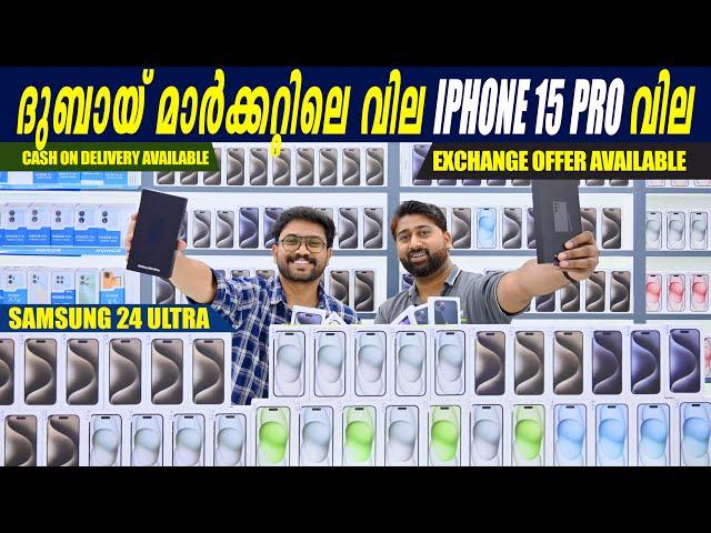 IPHONE 15 PRO PRICE IN DUBAI | SAMSUNG 24 ULTRA | IPHONE PRICE IN DUBAI | EVEREST CITY MOBILE DUBAI