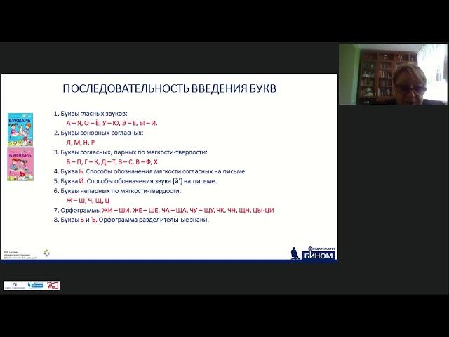 Апробация Букваря Л.И. Тимченко издательства «БИНОМ.Лаборатория знаний»