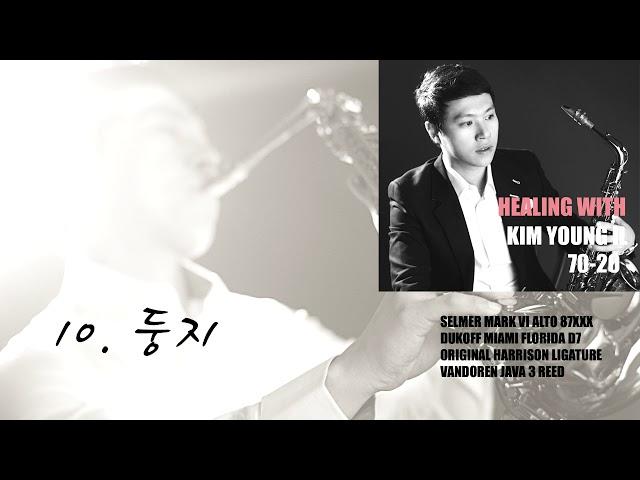 둥지(DUNG JI)  - Youngil Kim 김영일