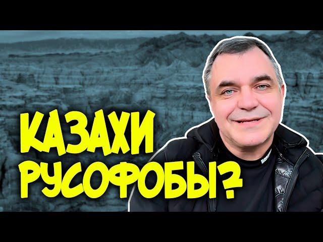 Казахи РУСОФОБЫ: Русский РАССКАЗАЛ всю Правду про НАЦИЗМ в Казахстане