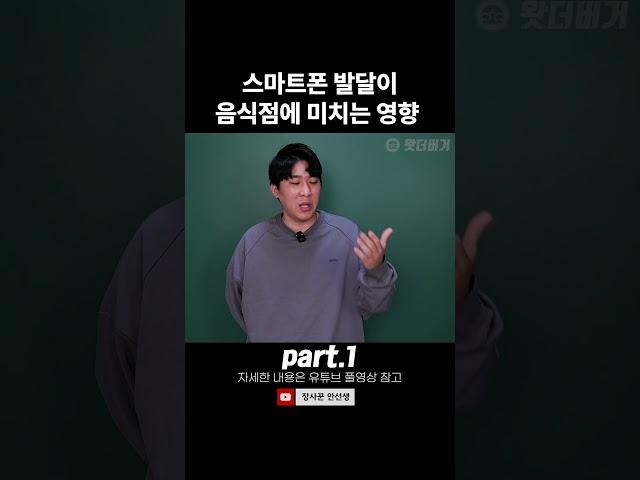 시대에 맞춰 변화해야하는 장사 기술