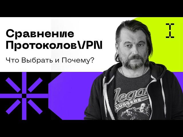 Протоколы VPN Сравнение: OpenVPN, WireGuard, IKEv2, Xray и другие