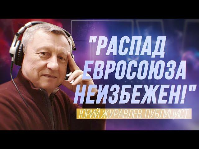 ЮРИЙ ЖУРАВЛЁВ: "500 СОЛДАТ ЛАТВИИ "ПРОЕЛИ" 300 МИЛЛИОНОВ ЕВРО!"