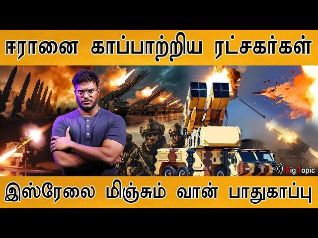 ஈரானை காப்பாற்றிய ரட்சகர்கள் | Iran Air Defense Force | Middle East | Israel Vs Iran War Conflict