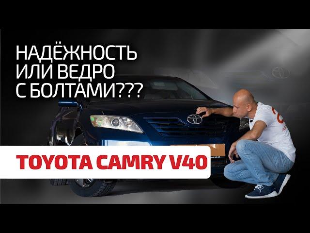  Is Toyota reliability a myth or a reality? Let's look at the flaws of the Camry V40.