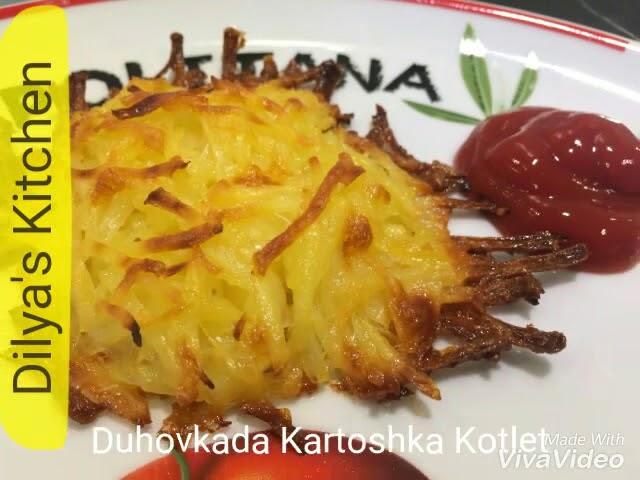 Potato Pancakes in the Oven | Duhovkada Kartoshka Kotlet