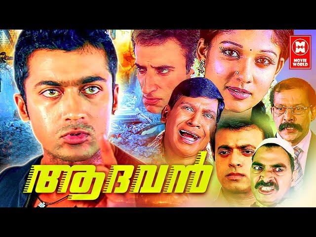 Aadhavan | Malayalam Full Movie | Surya | Nayanthara |  Surya Malayalam Dubbed Movie| Action Movie