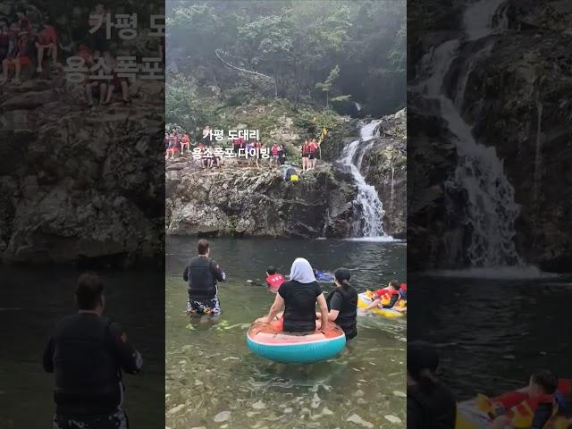 가평 도대리 용소폭포 다이빙