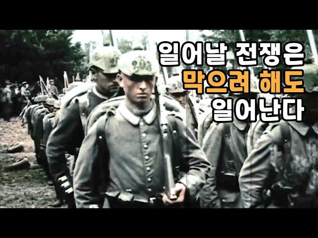 전쟁은 그렇게 "쉽게" 일어났다. 사라예보의 비극