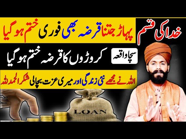 7 Din Main Qarz Utarne Ka Lajawab Wazifa | Qarza Utarne Ka Wazifa | Wazifa For Money Qurani Amal