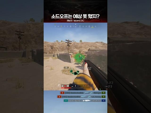 소드오프는 예상 못 했지?[teamCGC] PUBG Montage│배그 매드무비
