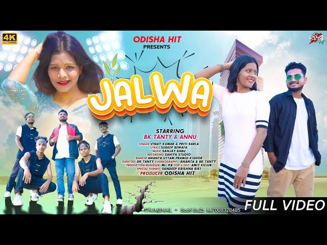 JALWA !! NEW NAGPURI SONG 2024 !! BK TANTY !! ANNU !! VINAY KUMAR !! ODISHA HIT