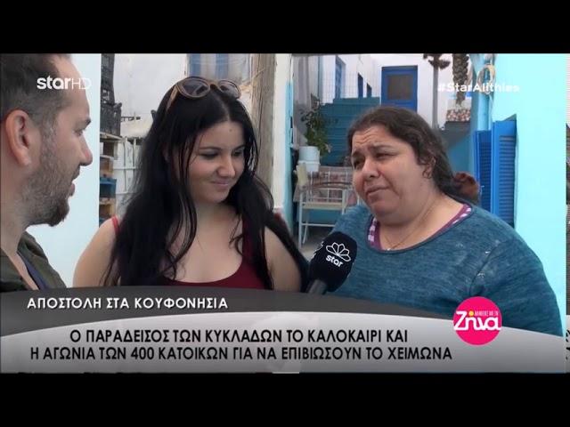 Κουφονησια : Ο παράδεισος των Μικρών Κυκλάδων το χειμωνα - Σ. Σιγούρος