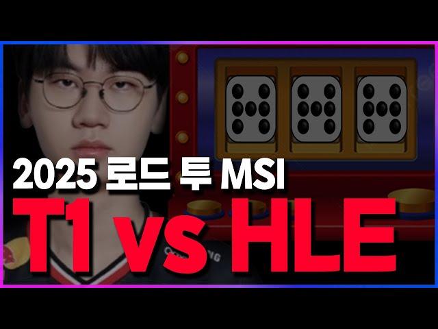 주사위 777 도란의 T1, 충격적 승리의 이유?ㅣ젠지 한화생명 KT T1총정리ㅣ [2025 MSI 대표 선발전 최종 찍어x3]