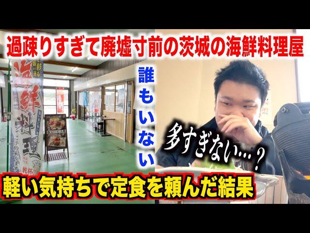 【ガチ穴場】過疎りすぎて廃墟寸前の茨城の市場にある海鮮料理屋で大食いも満足できる海鮮丼がスゴすぎた。。。