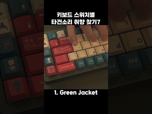 Which keyboard sound is the best? - 7