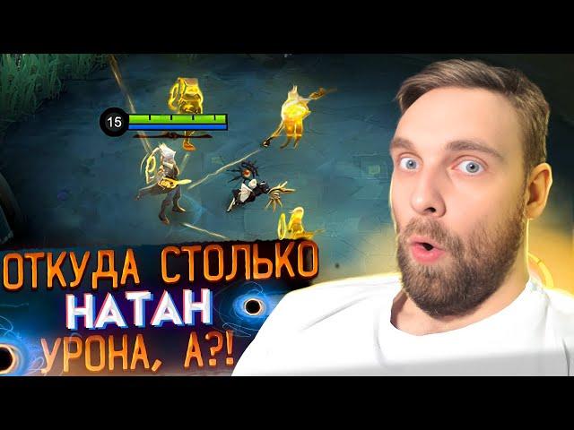 Я конечно не HIKO, но раздать тоже могу. НАТАН ГАЙД   Mobile Legends