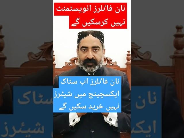 Govt Restrictions On Non Filers | Non Filers Are In Trouble | #nonfilers #nonfiler #fbr #budget2025