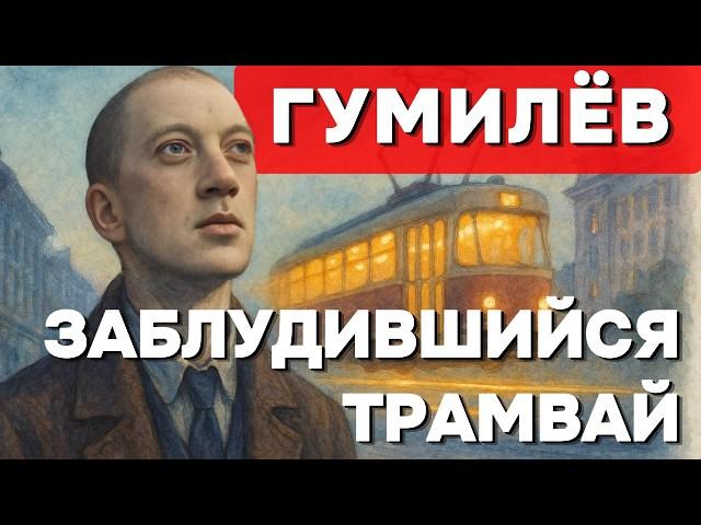 Николай Гумилёв — Самое знаменитое стихотворение Драматический романс