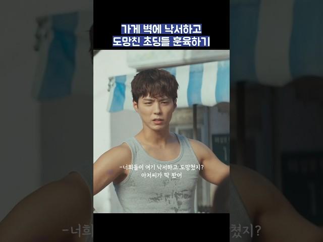 가게 벽에 낙서하고 도망친 초딩들 훈육하기 #shorts #굿보이