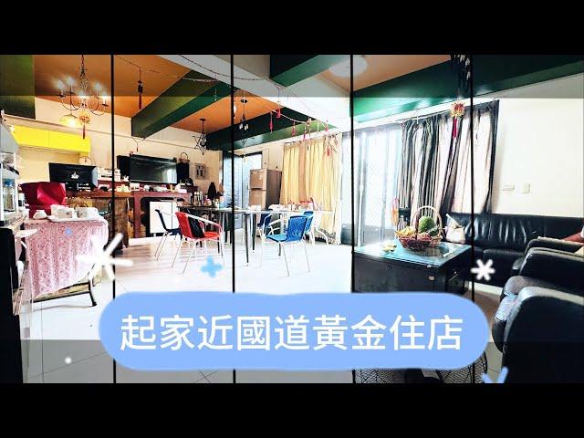 有巢氏房屋-頭份昌隆巨馥加盟店｜苗栗竹南店面｜投資｜住家｜住店｜國道｜學區｜公園｜苗栗房仲推薦｜苗栗買房｜開店