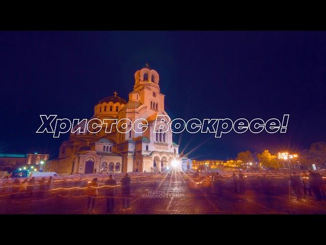 EASTER AT ALEXANDER NEVSKY CATHEDRAL - SOFIA - BULGARIA - TLMSS017 - YES FRAME